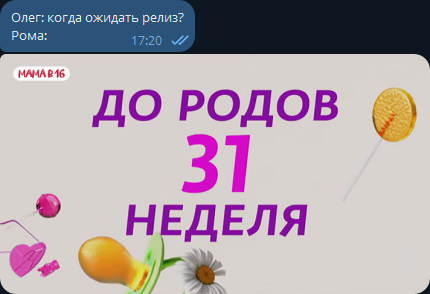 КогдаОжидатьРелиз.png
