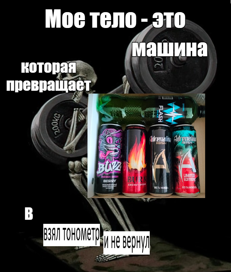 МоеТелоЭтоМашина.png