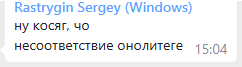 НесоответсвиеОнолитеге.png