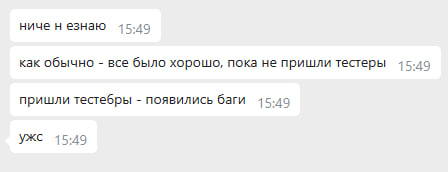 ПришлиТестерыПоявилисьБаги.jpg