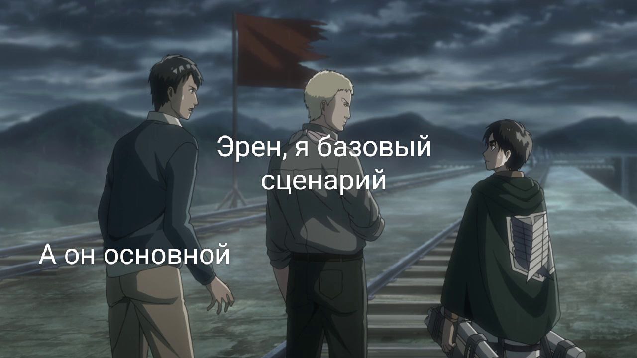 ЯБазовыйСценарий.jpg